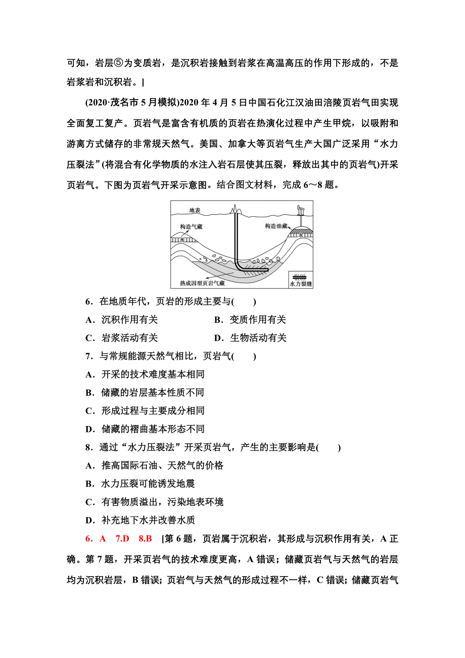 2022届高考统考地理人教版一轮复习课后限时集训 13 山地的形成 WORD版含解析.doc_第3页