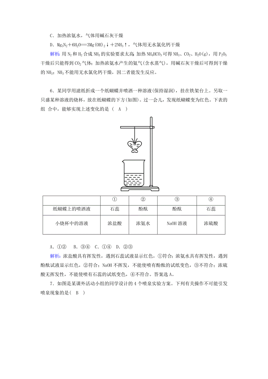 2020-2021学年新教材高中化学 第五章 化工生产中的重要非金属元素 2-2 氨和铵盐课后作业（含解析）新人教版必修2.doc_第2页