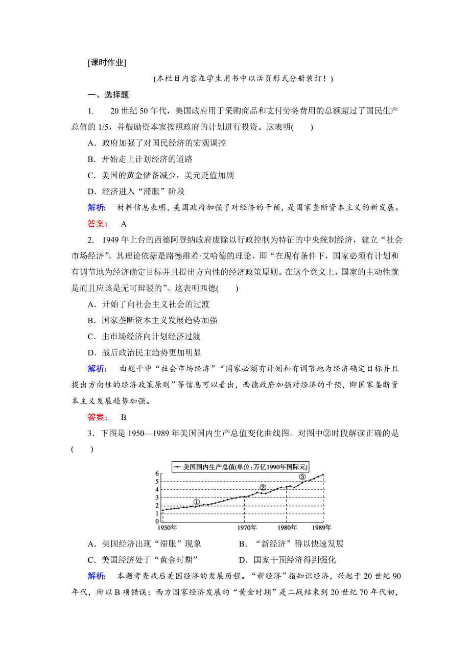 2019-2020学年人教版历史必修二培优学案课时作业：第6单元 世界资本主义经济政策的调整6-19 WORD版含解析.doc_第1页