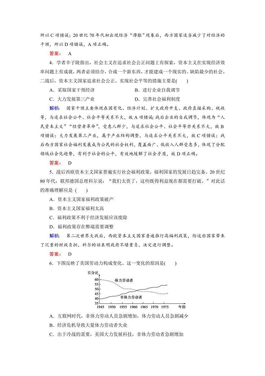 2019-2020学年人教版历史必修二培优学案课时作业：第6单元 世界资本主义经济政策的调整6-19 WORD版含解析.doc_第2页