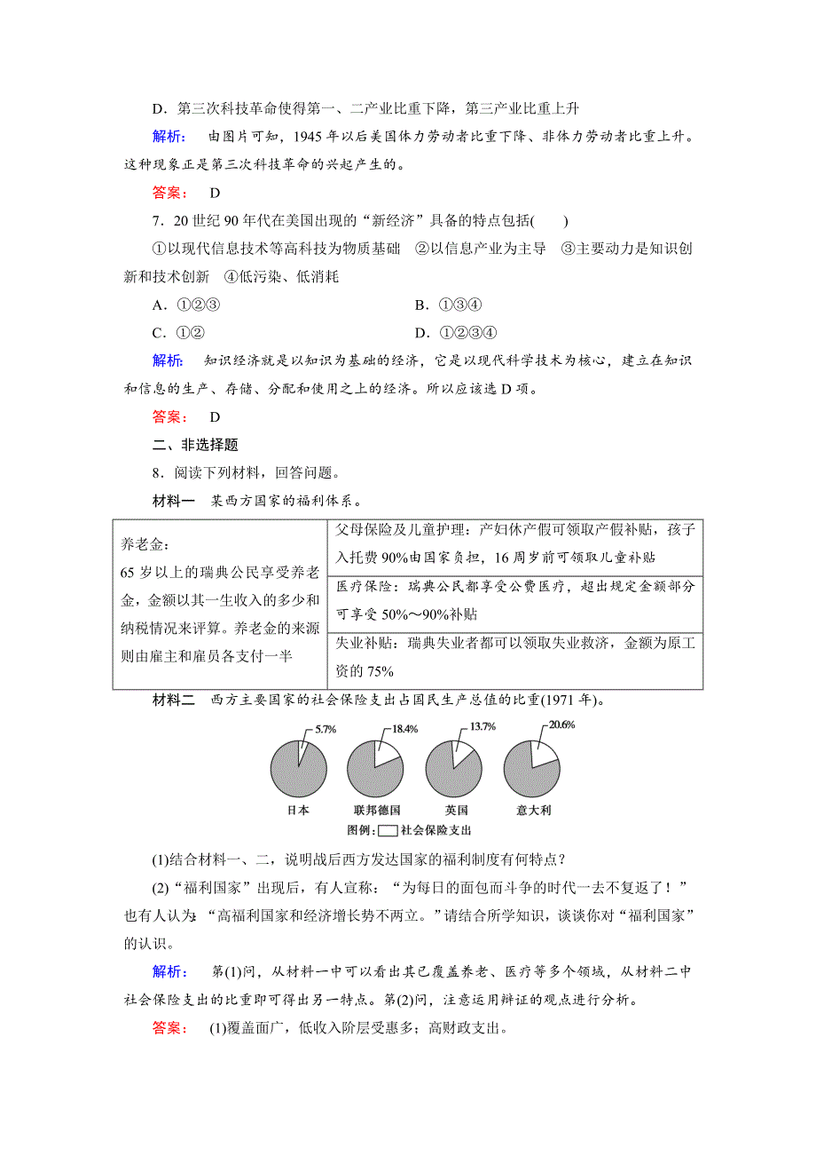 2019-2020学年人教版历史必修二培优学案课时作业：第6单元 世界资本主义经济政策的调整6-19 WORD版含解析.doc_第3页