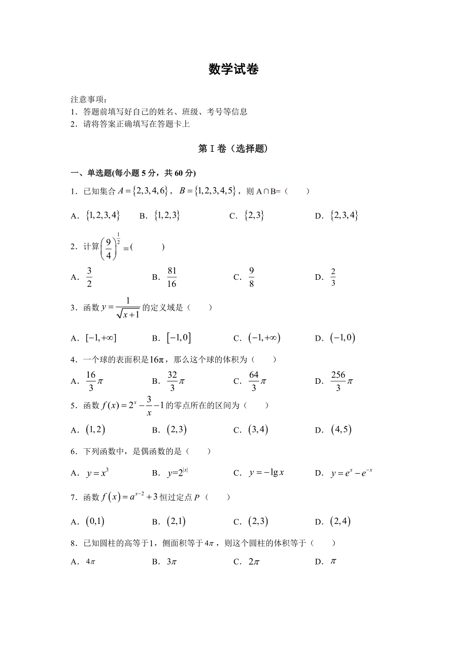 广西贺州市平桂高级中学2019-2020学年高一上学期期末考试数学试题 WORD版含答案.doc_第1页