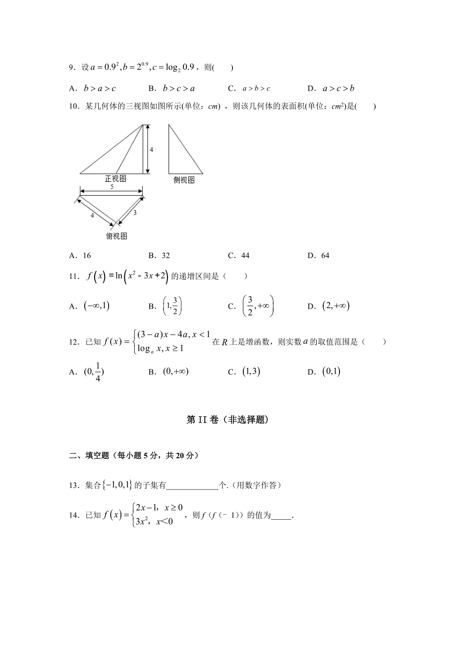 广西贺州市平桂高级中学2019-2020学年高一上学期期末考试数学试题 WORD版含答案.doc_第2页