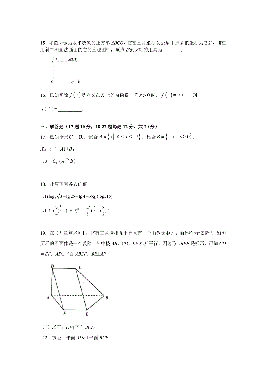 广西贺州市平桂高级中学2019-2020学年高一上学期期末考试数学试题 WORD版含答案.doc_第3页