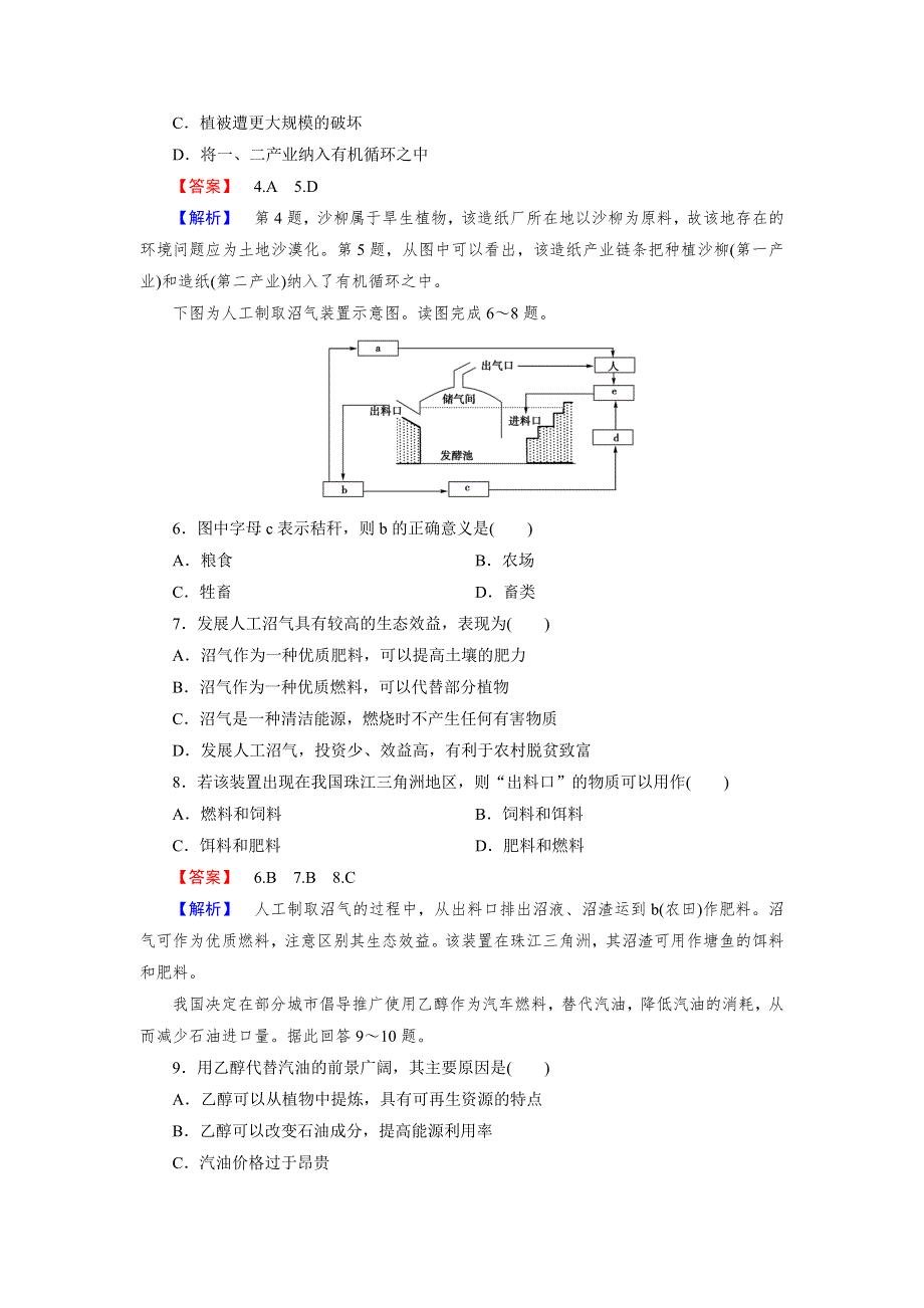 《成才之路》2014-2015学年高中地理必修二练习：第6章 第2节 中国的可持续发展实践.doc_第2页