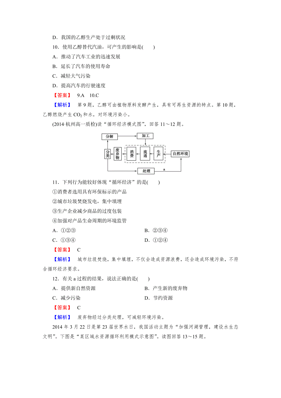 《成才之路》2014-2015学年高中地理必修二练习：第6章 第2节 中国的可持续发展实践.doc_第3页