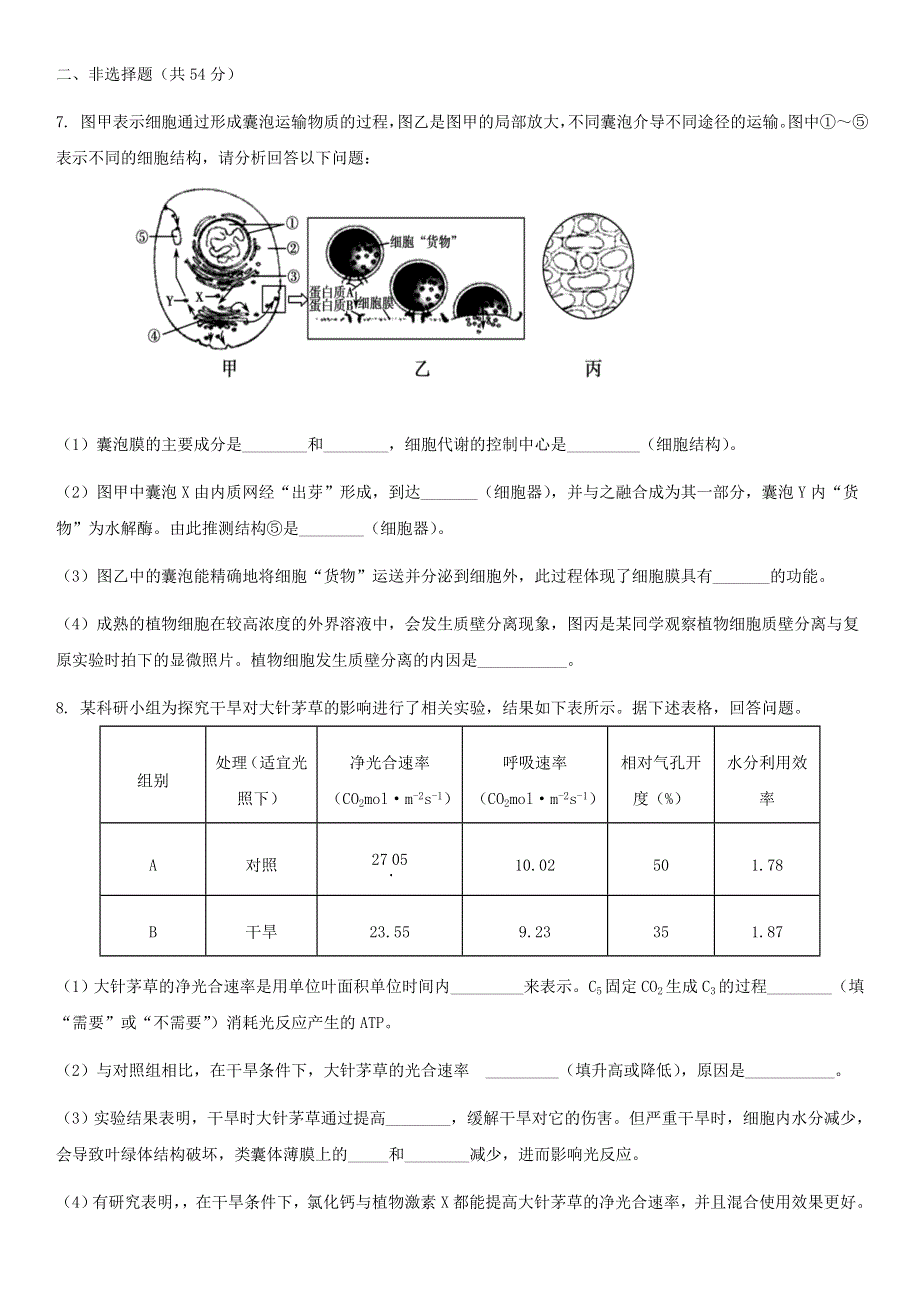 四川省遂宁市射洪中学2021届高三生物9月月考试题.doc_第2页