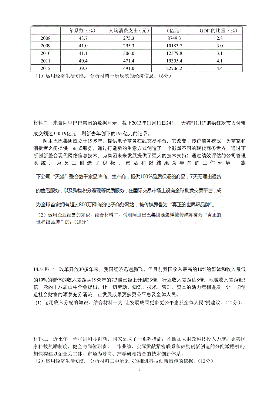 《原创》四川版2016届高三上学期第二次月考 政治 WORD版含答案.doc_第3页