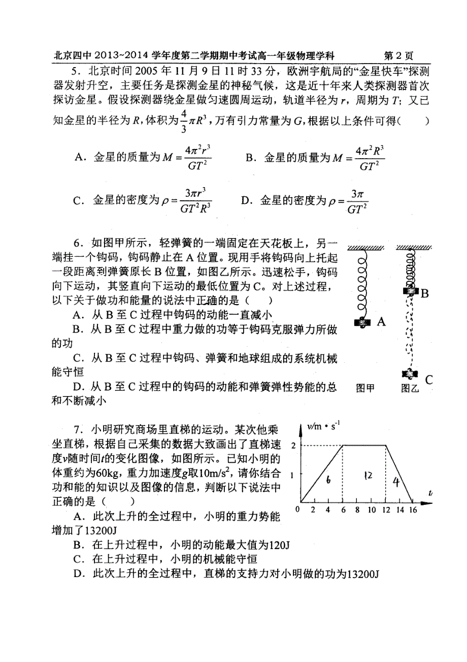 北京四中2013-2014学年高一下学期期中考试物理试题 扫描版含答案.doc_第2页