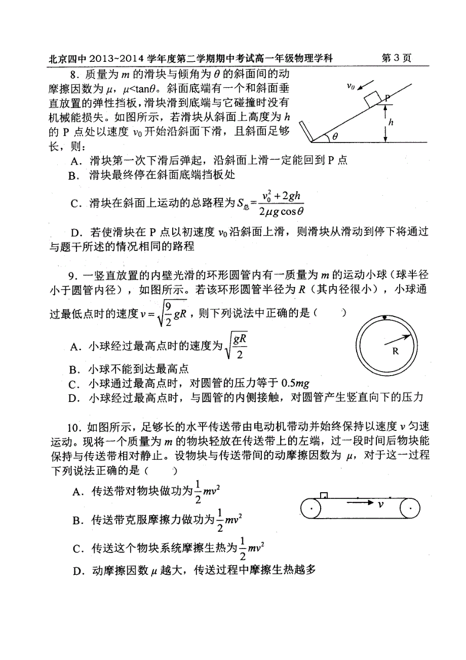 北京四中2013-2014学年高一下学期期中考试物理试题 扫描版含答案.doc_第3页