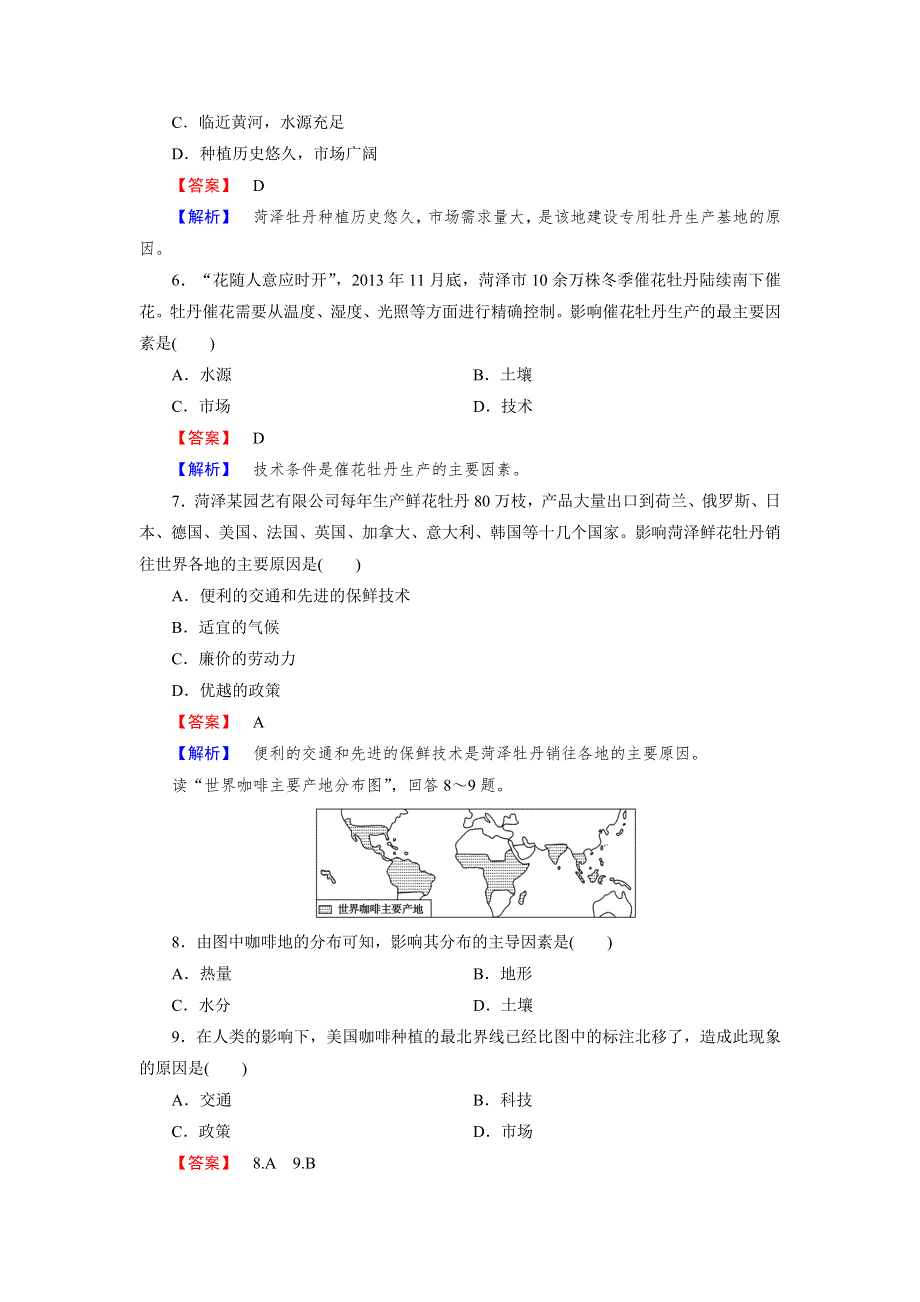 《成才之路》2014-2015学年高中地理必修二练习：第3章 第1节 农业的区位选择.doc_第2页