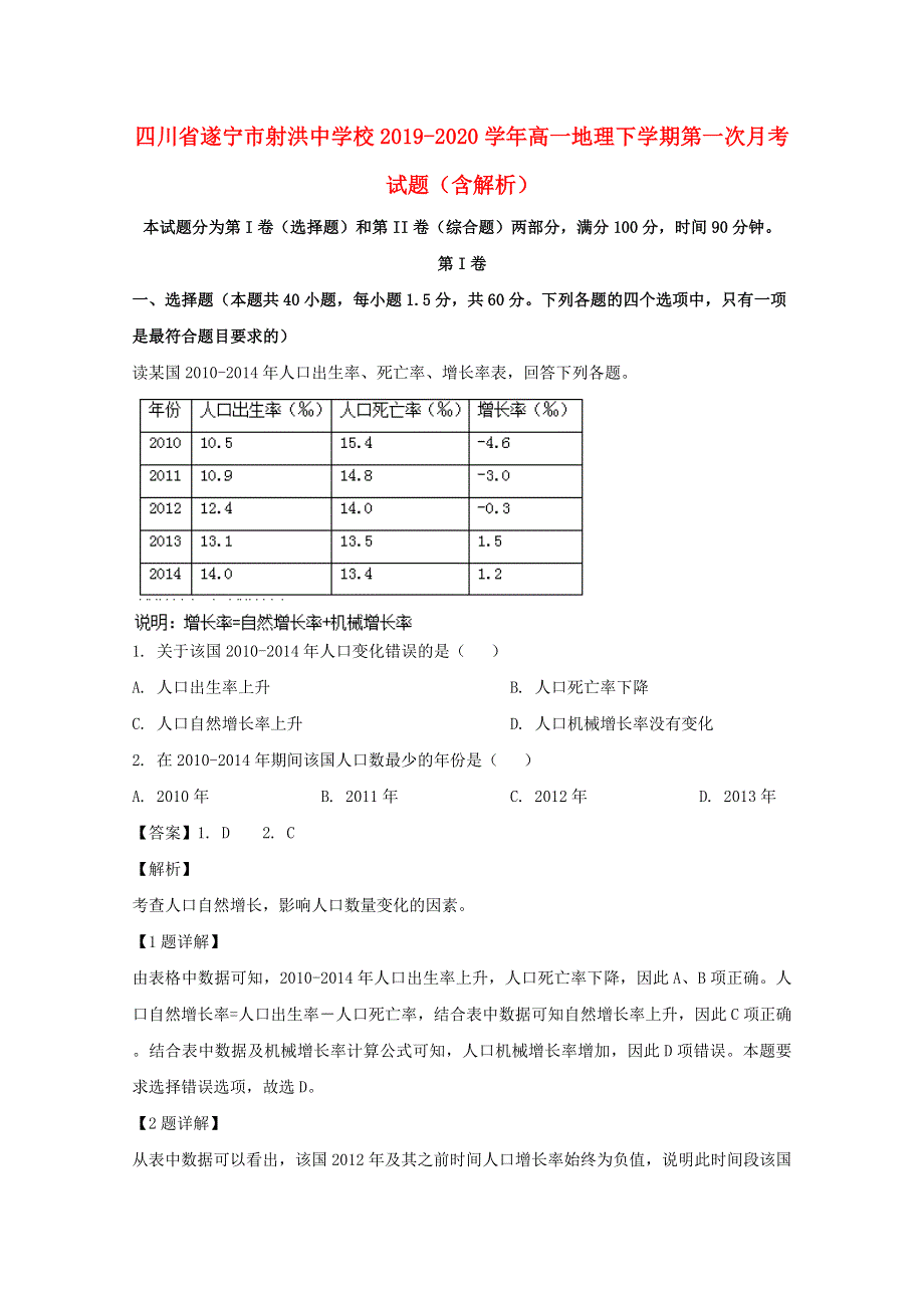 四川省遂宁市射洪中学校2019-2020学年高一地理下学期第一次月考试题（含解析）.doc_第1页