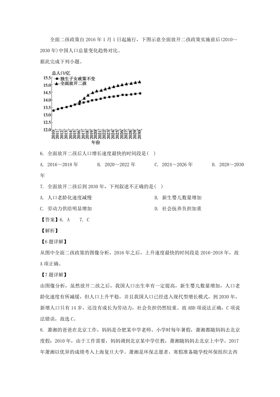 四川省遂宁市射洪中学校2019-2020学年高一地理下学期第一次月考试题（含解析）.doc_第3页