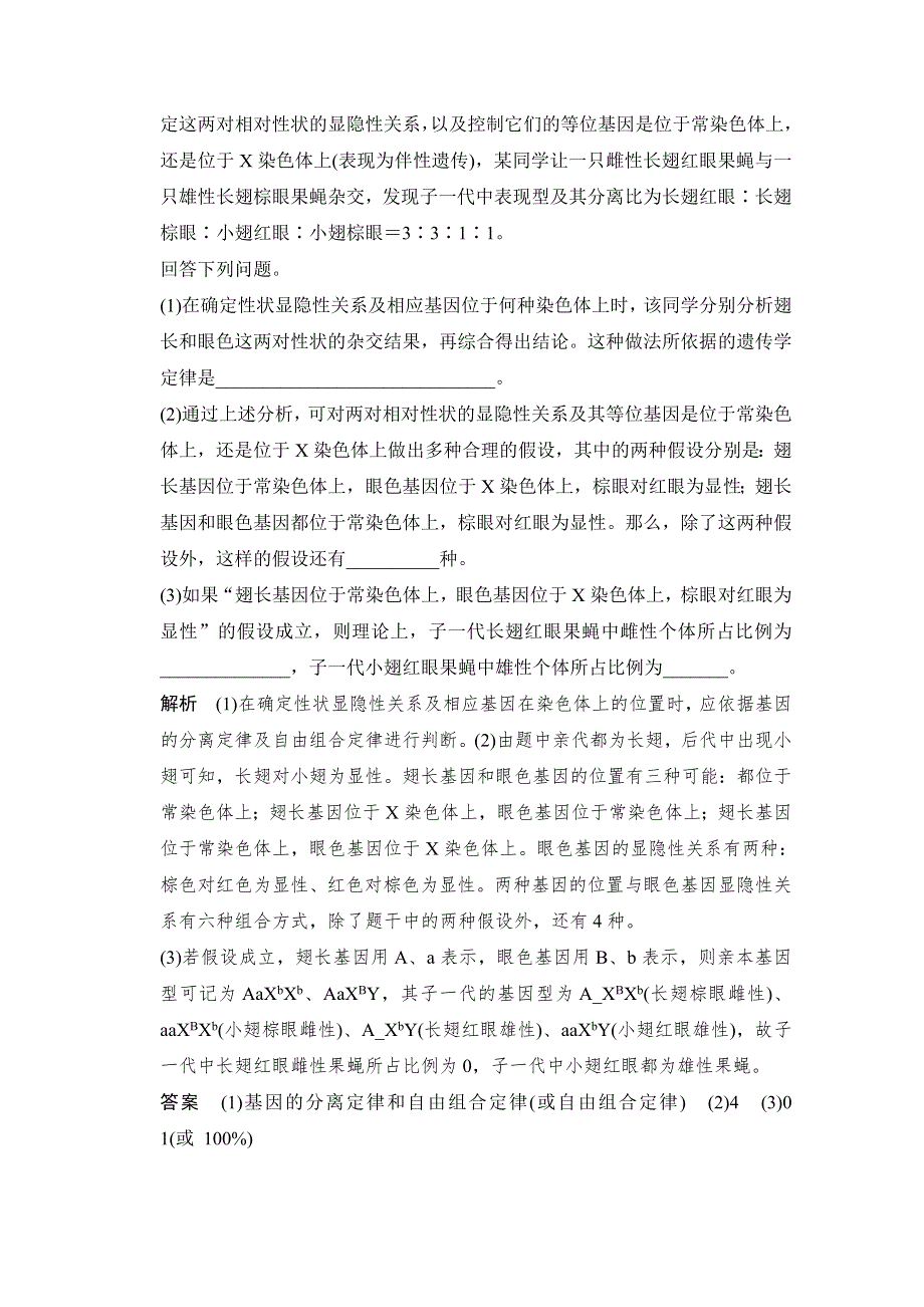 2016届高考生物一轮复习 必修二 第一单元 遗传的基本规律 随堂高考2-1-16 WORD版含解析.doc_第2页