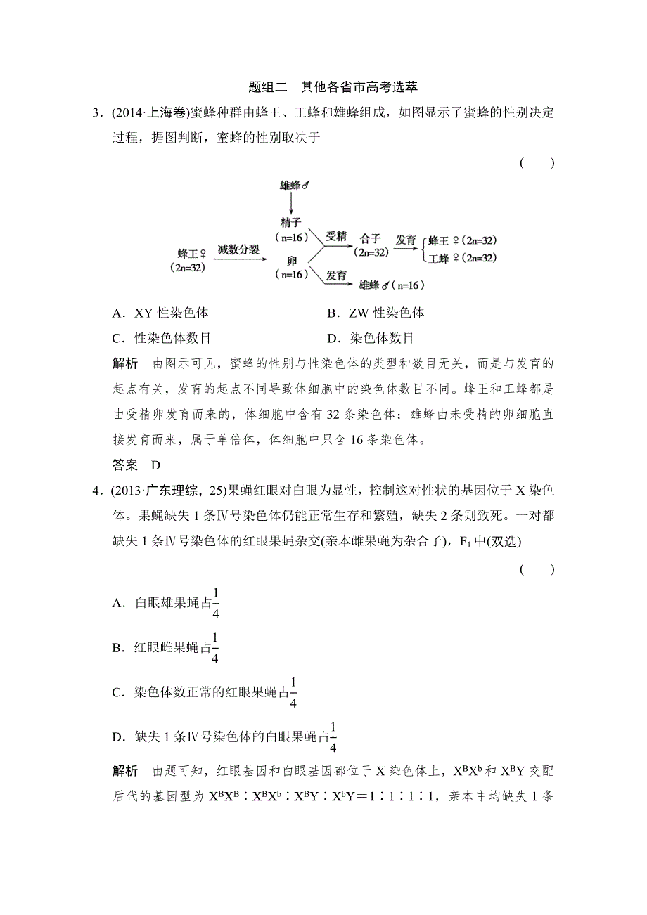 2016届高考生物一轮复习 必修二 第一单元 遗传的基本规律 随堂高考2-1-16 WORD版含解析.doc_第3页