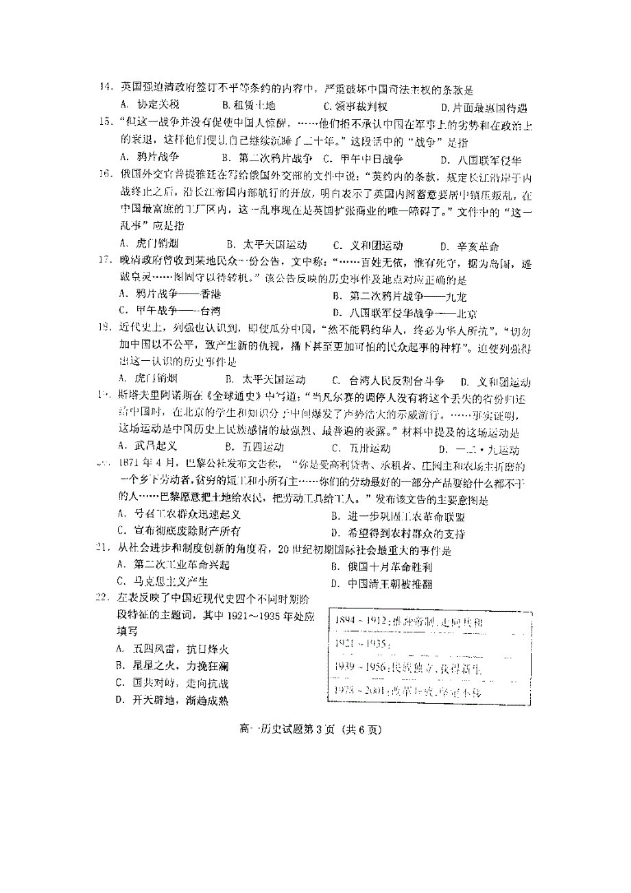 山东省济南市外国语学校三箭分校2015-2016学年高一上学期期末考试历史试题 扫描版含答案.doc_第3页