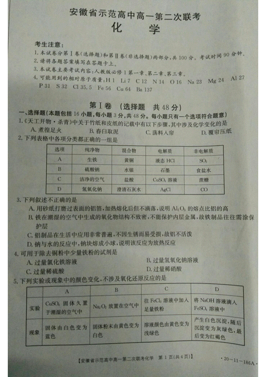 安徽省示范高中2019-2020学年高一上学期第二次联考化学试题 PDF版含答案.pdf_第1页