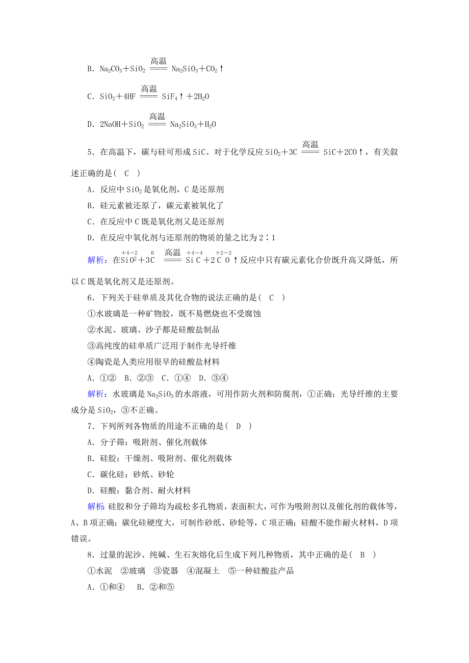 2020-2021学年新教材高中化学 第五章 化工生产中的重要非金属元素 3 无机非金属材料课后作业（含解析）新人教版必修2.doc_第2页