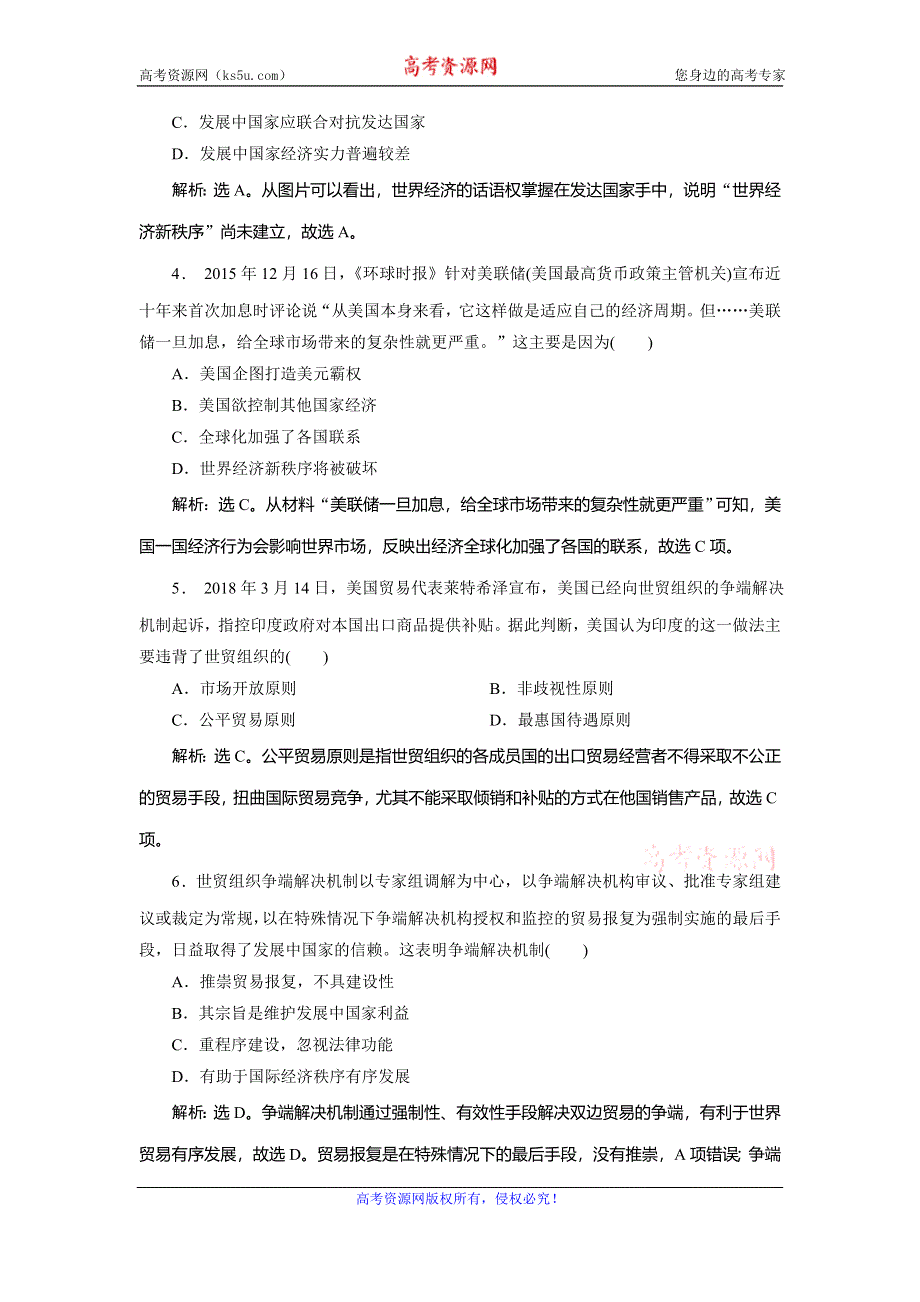 2019-2020学年人教版历史必修二江苏专用练习：第24课　世界经济的全球化趋势　课时检测夯基提能 WORD版含解析.doc_第2页