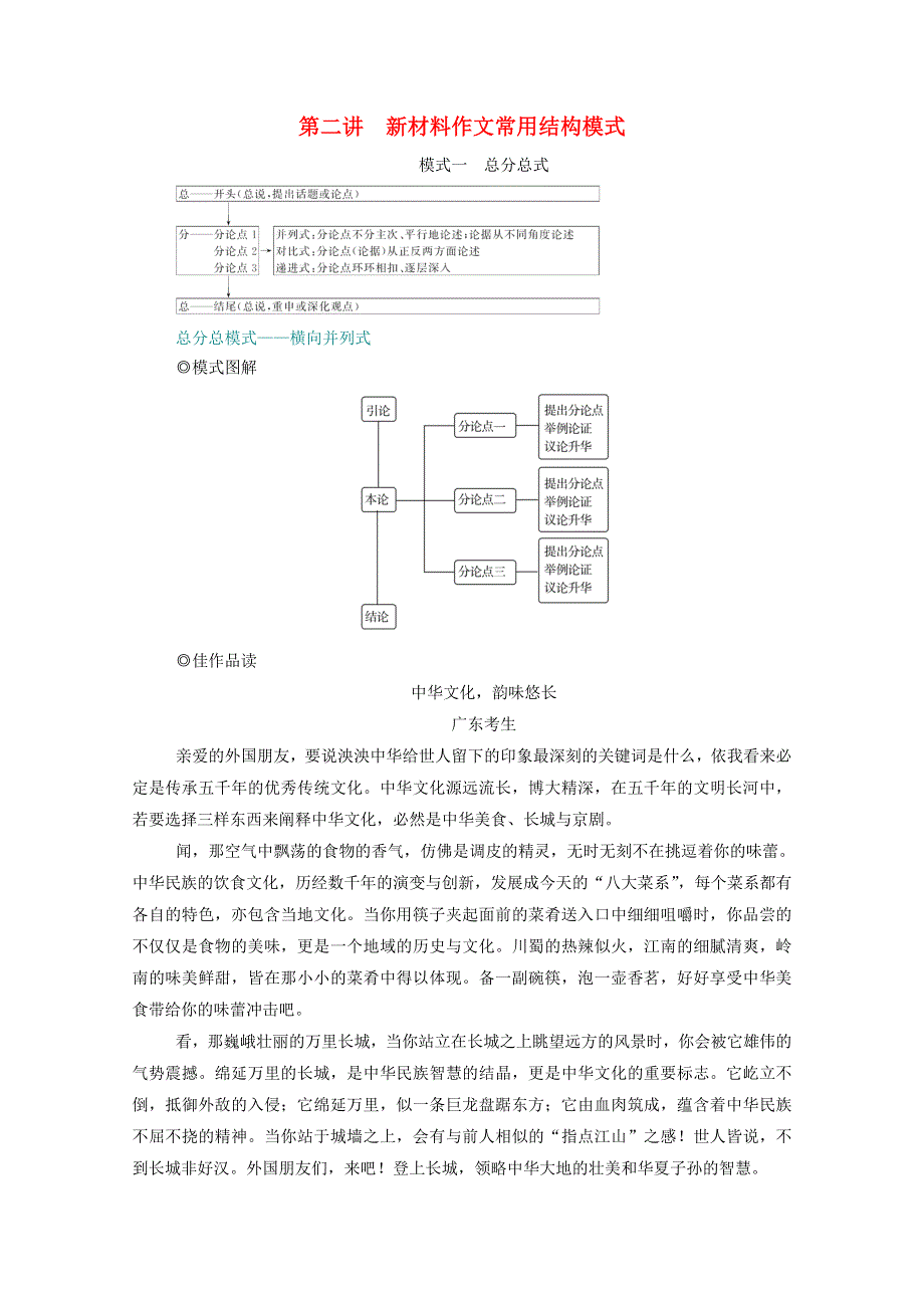 2021届高考语文一轮复习 第四部分 写作 专题一 新材料作文 第二讲 新材料作文常用结构模式练习（含解析）.doc_第1页