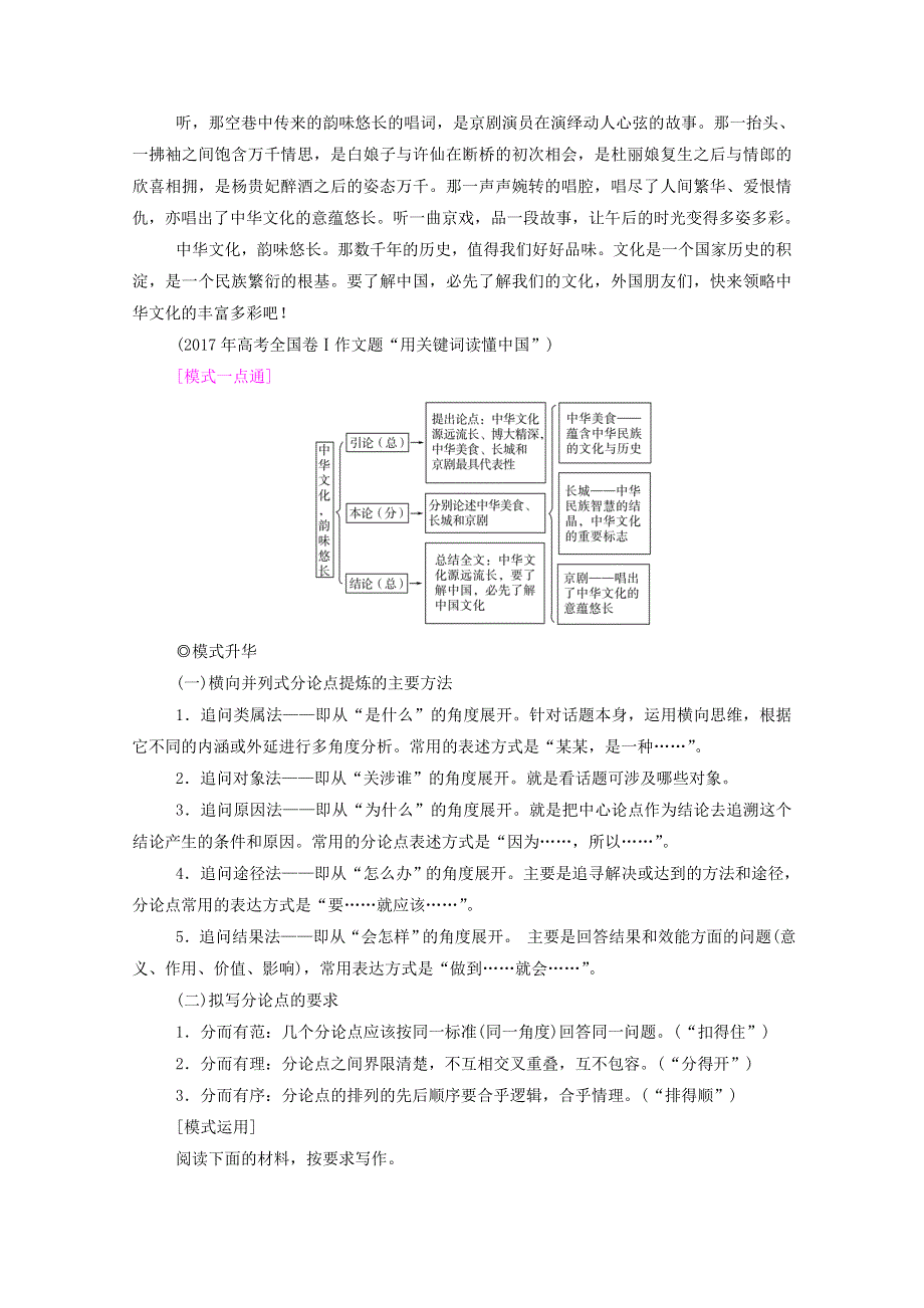 2021届高考语文一轮复习 第四部分 写作 专题一 新材料作文 第二讲 新材料作文常用结构模式练习（含解析）.doc_第2页