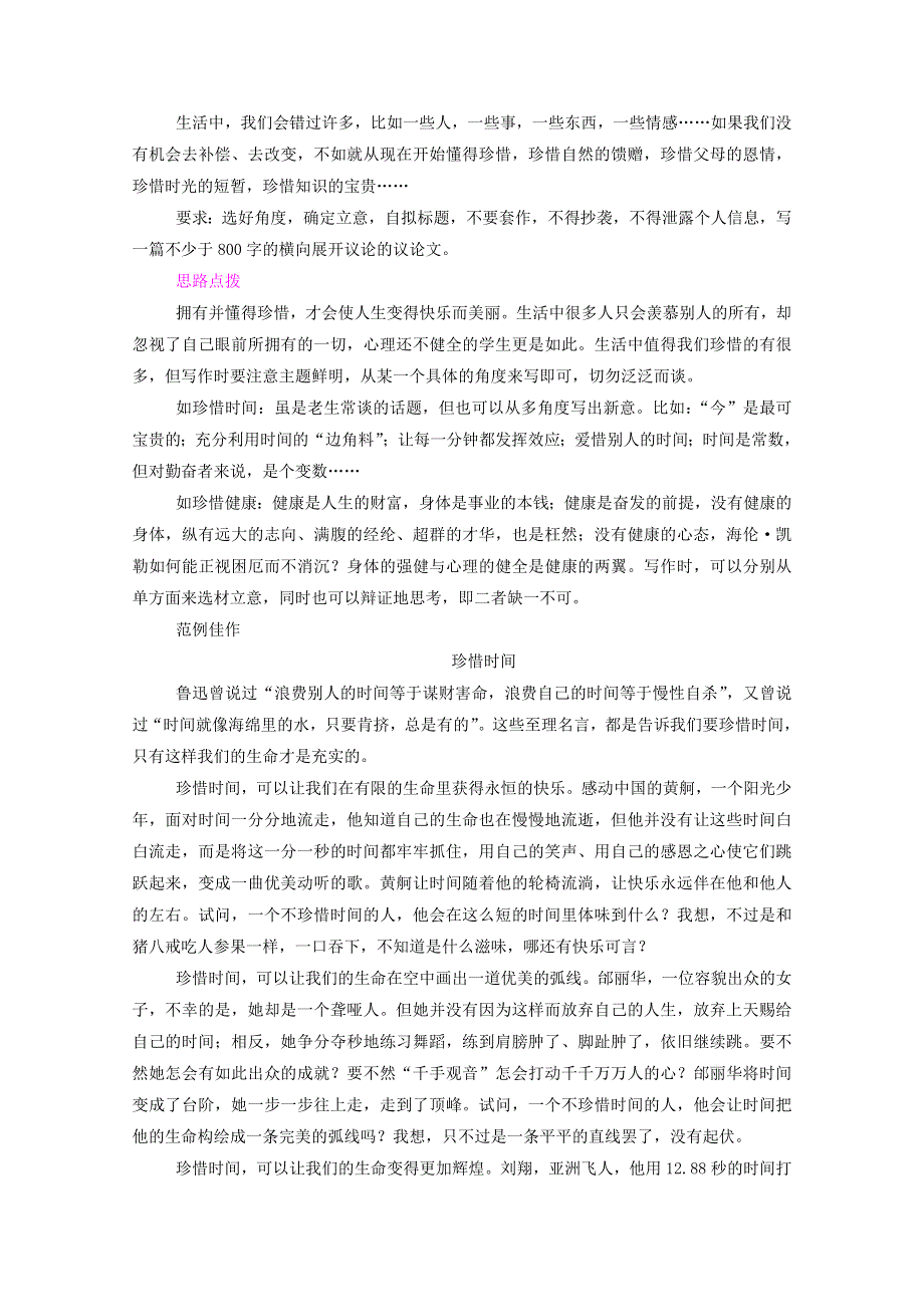 2021届高考语文一轮复习 第四部分 写作 专题一 新材料作文 第二讲 新材料作文常用结构模式练习（含解析）.doc_第3页