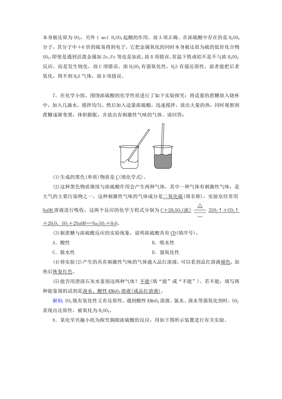 2020-2021学年新教材高中化学 第五章 化工生产中的重要非金属元素 1-2 硫酸课时作业（含解析）新人教版必修第二册.doc_第3页