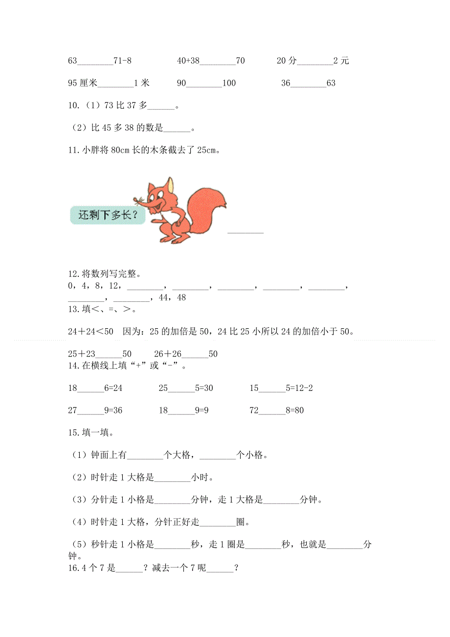 人教版数学二年级上册重点题型专项练习及答案【全优】.docx_第2页