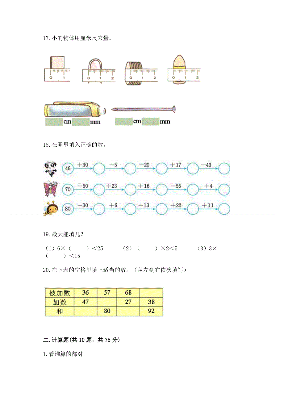 人教版数学二年级上册重点题型专项练习及答案【全优】.docx_第3页