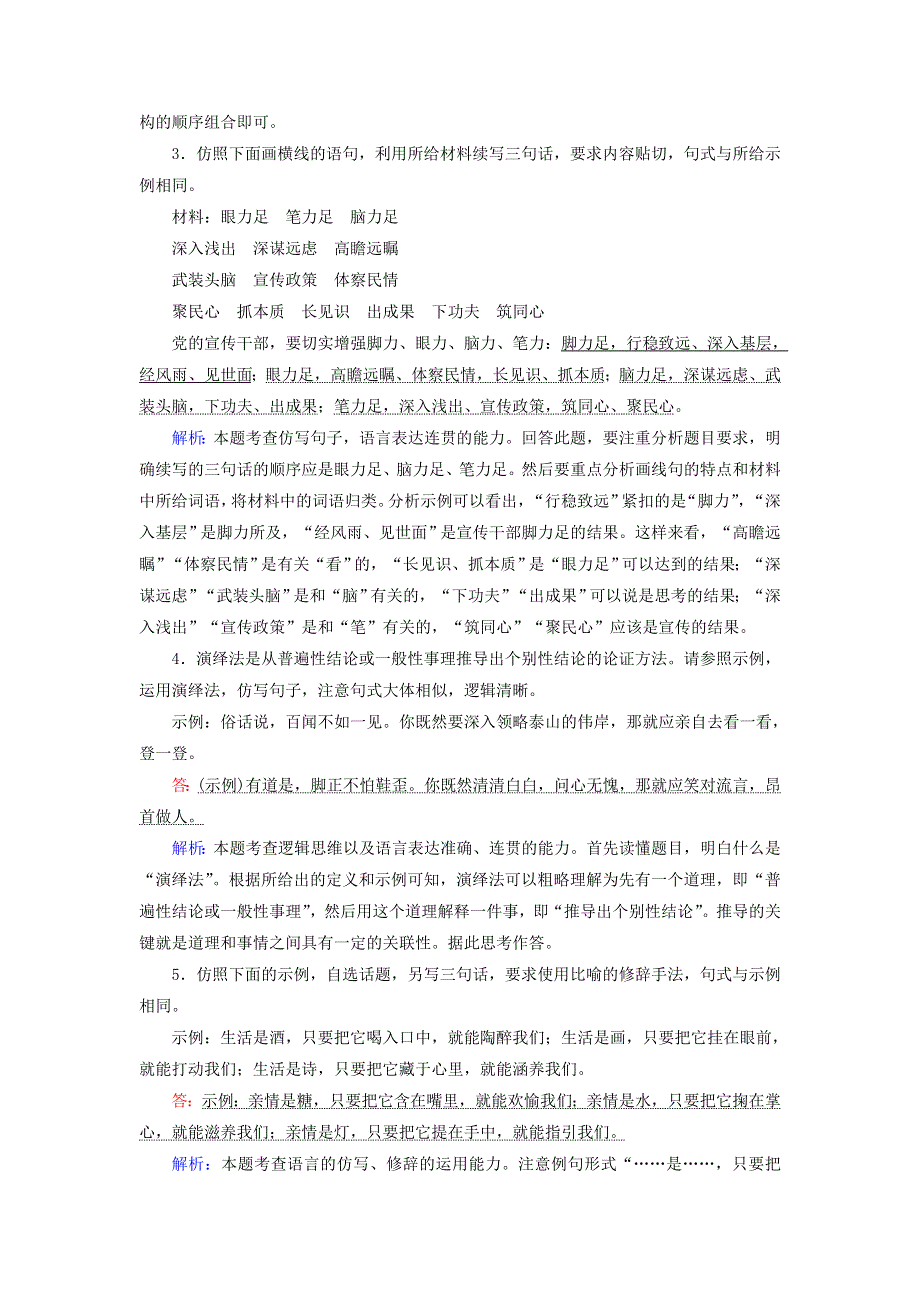 2021届高考语文一轮复习 课时作业12 仿用、变换句式（含解析）新人教版.doc_第2页