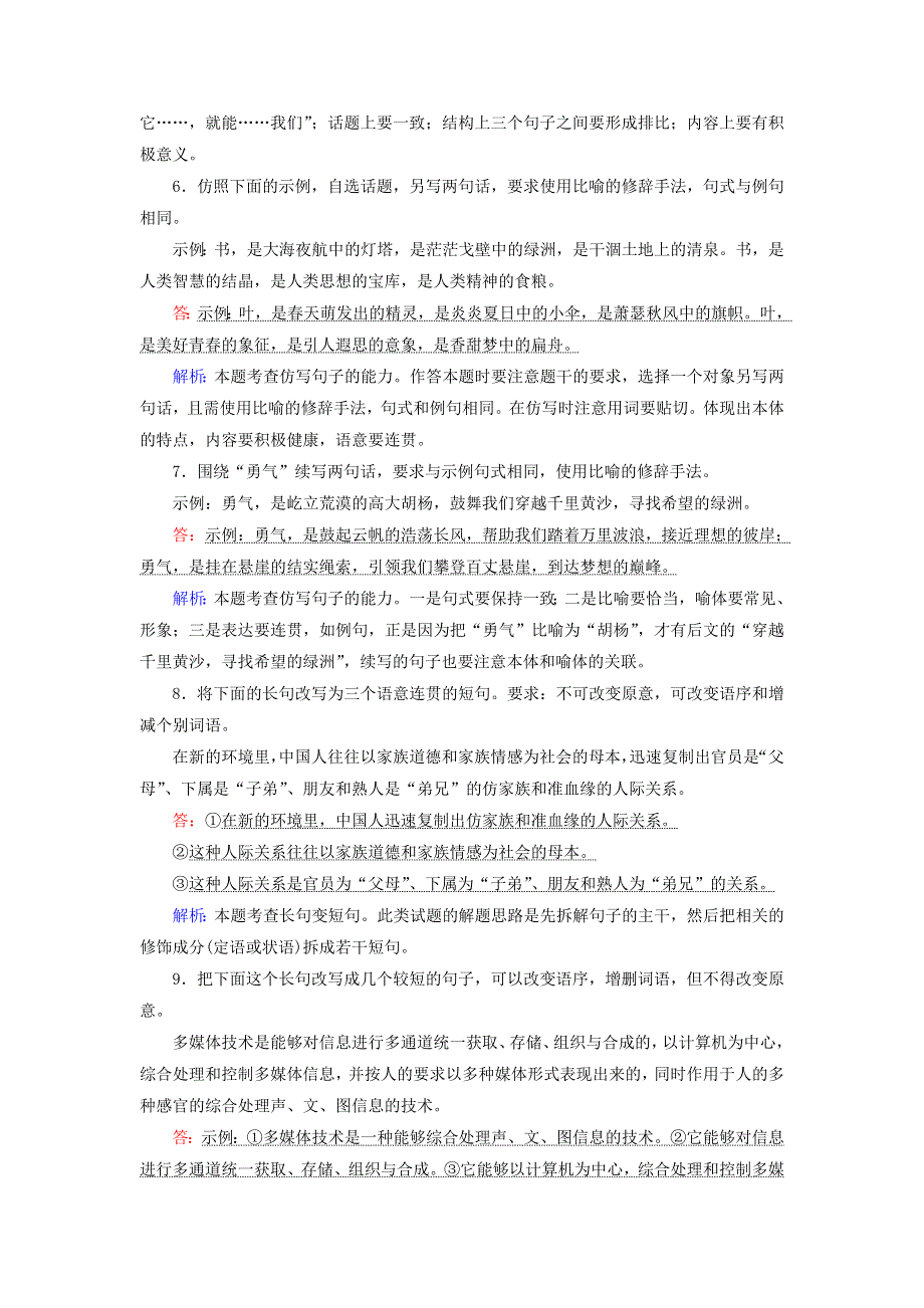 2021届高考语文一轮复习 课时作业12 仿用、变换句式（含解析）新人教版.doc_第3页