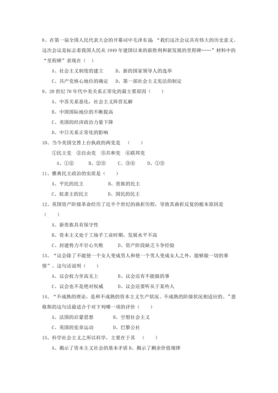 广西贺州市平桂高级中学2020-2021学年高二历史上学期第二次月考试题.doc_第2页