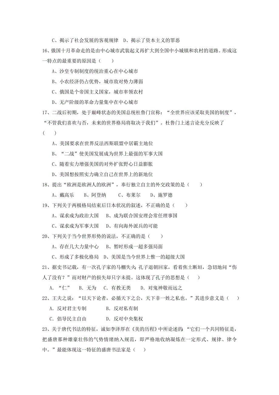 广西贺州市平桂高级中学2020-2021学年高二历史上学期第二次月考试题.doc_第3页