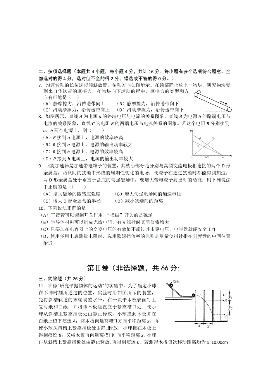 《原创》吉林省德惠市2013年高考物理考前仿真模拟八.doc_第2页