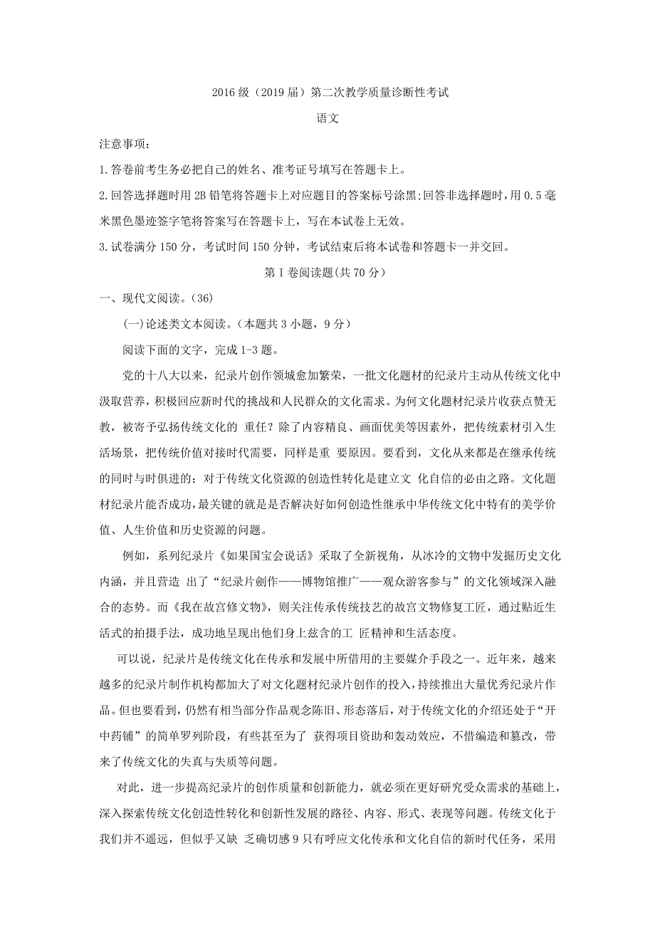 四川省遂宁市射洪中学校2019届高三第二次诊断性检测语文试卷 WORD版含答案.doc_第1页