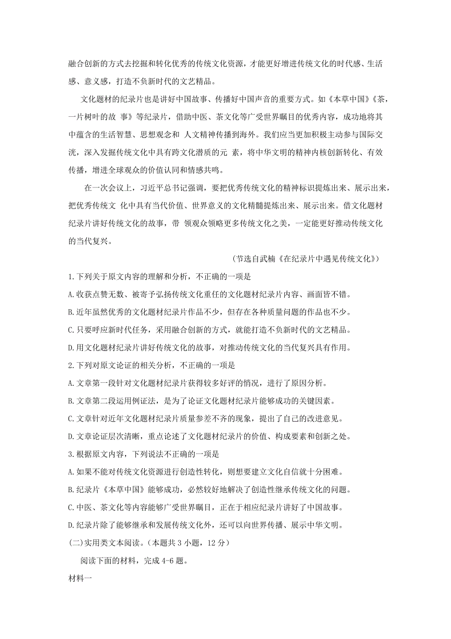 四川省遂宁市射洪中学校2019届高三第二次诊断性检测语文试卷 WORD版含答案.doc_第2页