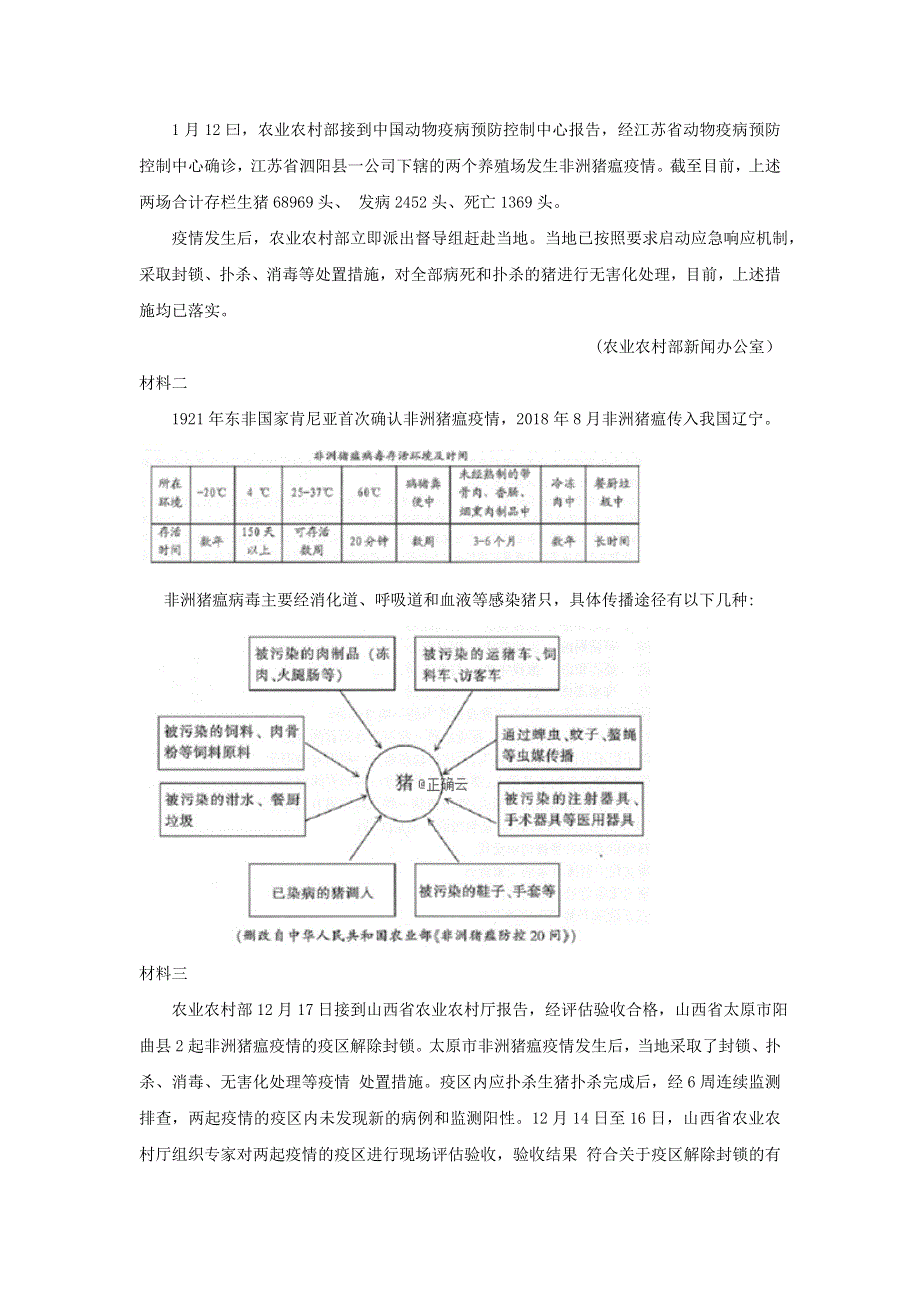 四川省遂宁市射洪中学校2019届高三第二次诊断性检测语文试卷 WORD版含答案.doc_第3页