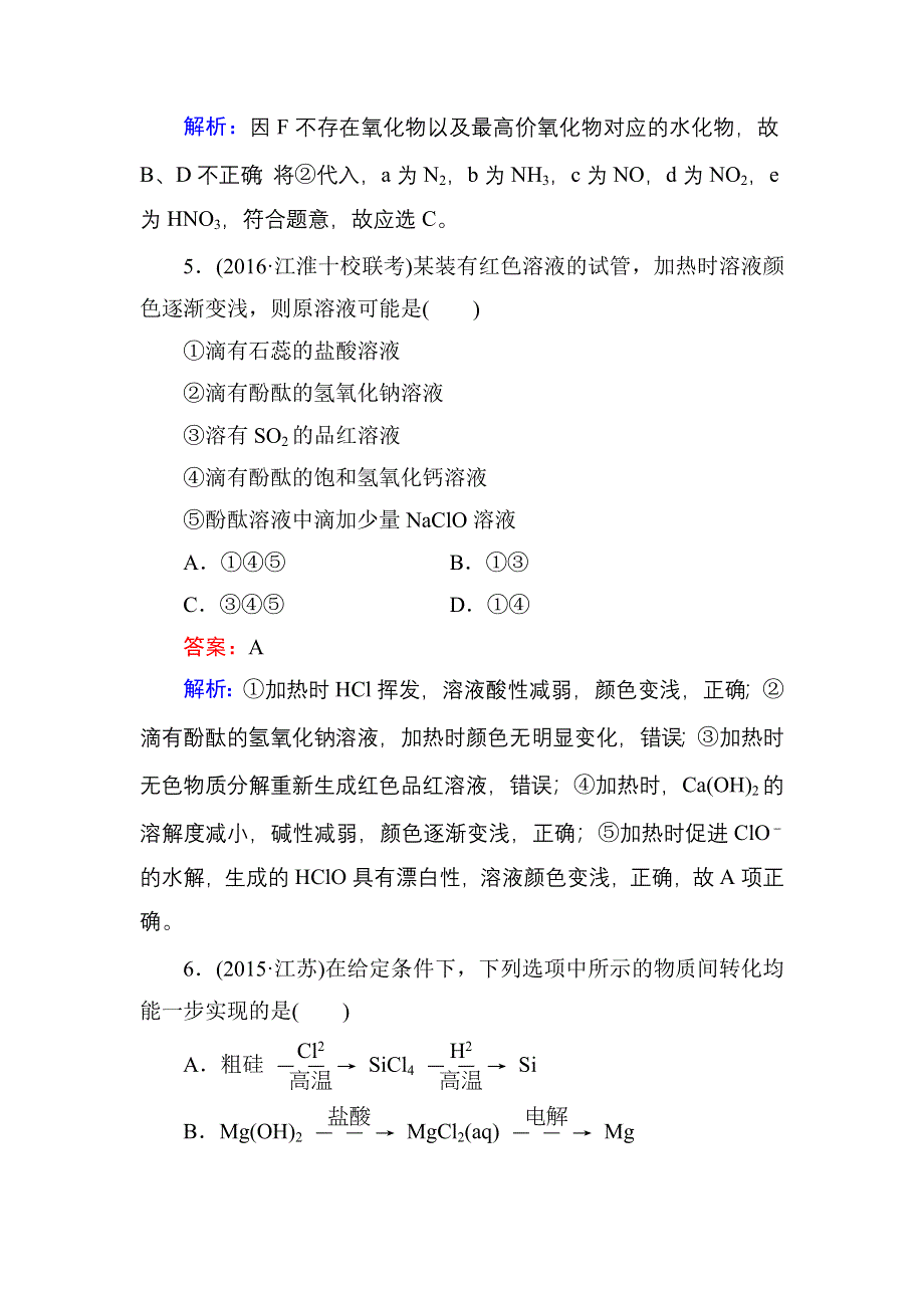 《红对勾》2017届高考化学人教版一轮复习单元质量评估4 WORD版含解析.doc_第3页