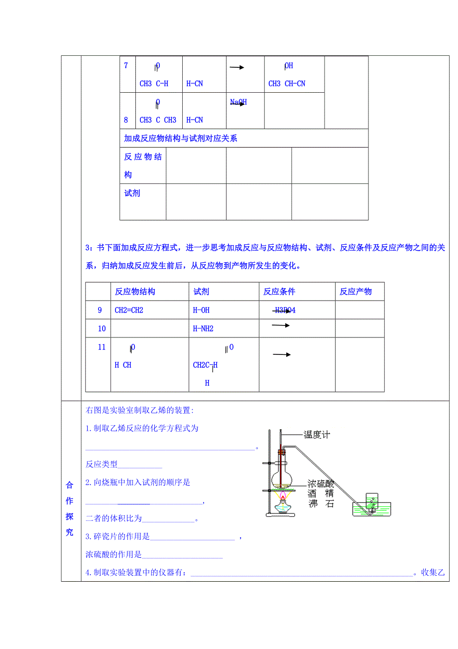 广东省惠阳区中山中学高中化学鲁科版选修五教案：2-1 有机化学反应类型 .doc_第3页