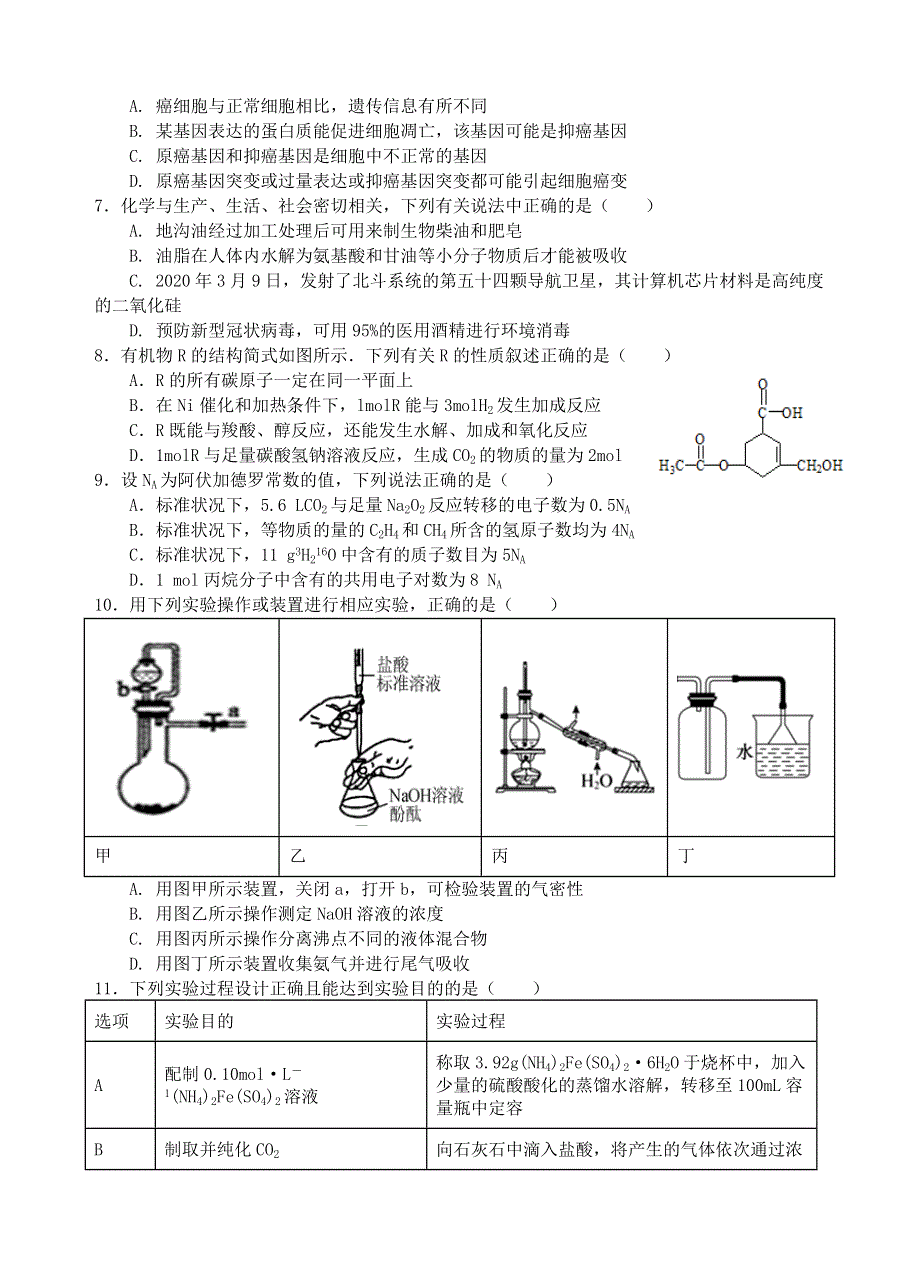 四川省遂宁市射洪中学2021届高三理综9月月考试题.doc_第2页