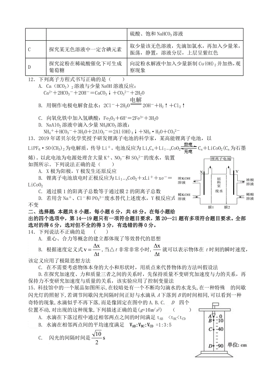 四川省遂宁市射洪中学2021届高三理综9月月考试题.doc_第3页