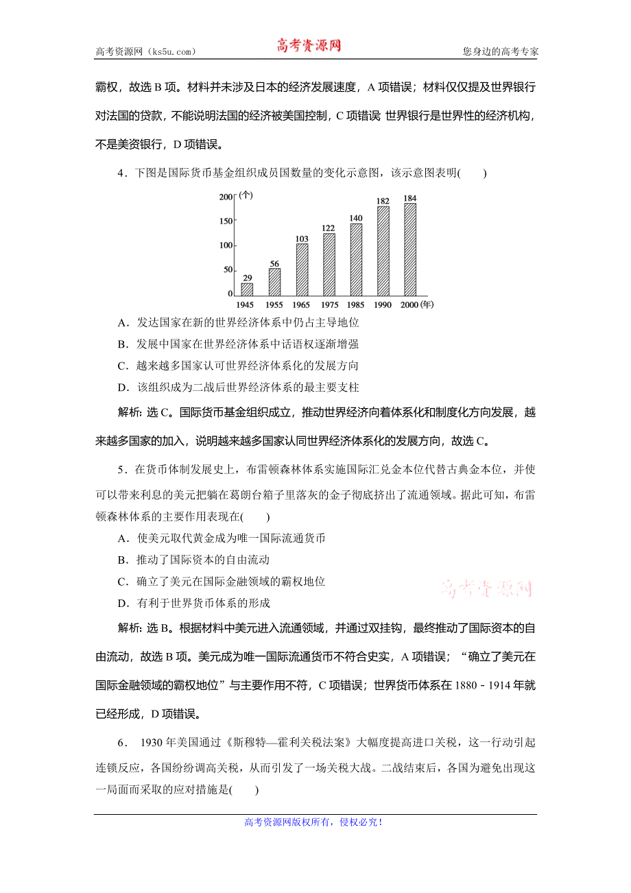 2019-2020学年人教版历史必修二江苏专用练习：第22课　战后资本主义世界经济体系的形成　课时检测夯基提能 WORD版含解析.doc_第2页