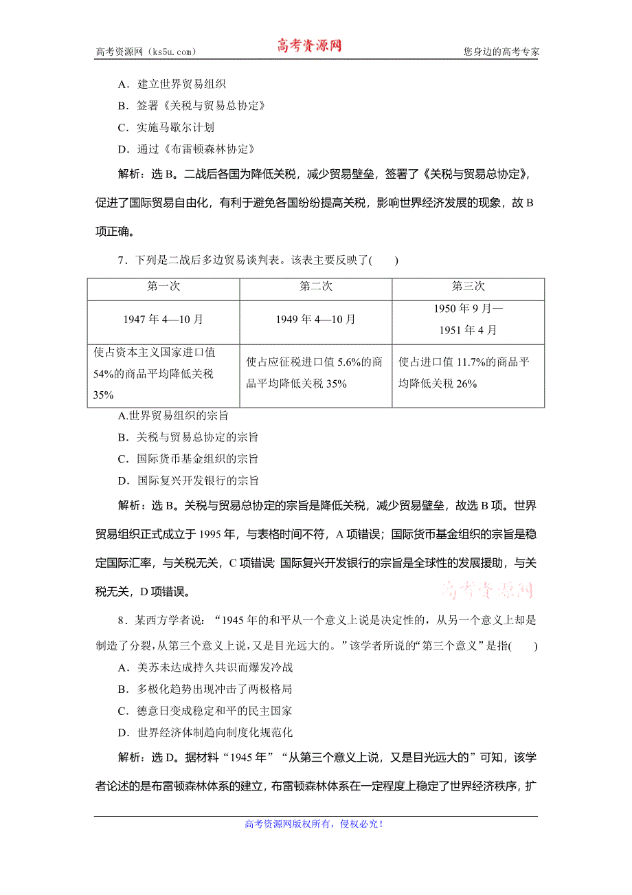 2019-2020学年人教版历史必修二江苏专用练习：第22课　战后资本主义世界经济体系的形成　课时检测夯基提能 WORD版含解析.doc_第3页