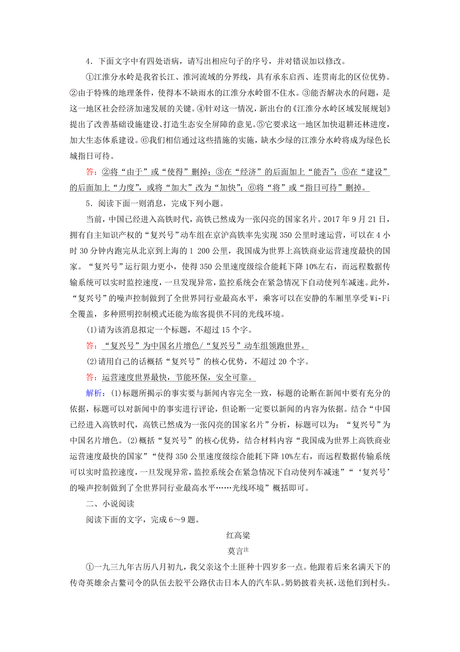 2021届高考语文一轮复习 语言文字运用+小说阅读练习2（含解析）新人教版.doc_第2页