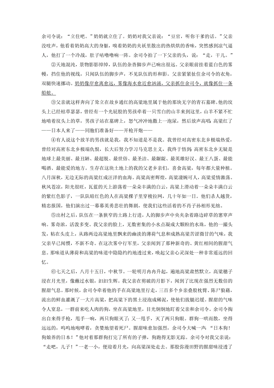 2021届高考语文一轮复习 语言文字运用+小说阅读练习2（含解析）新人教版.doc_第3页