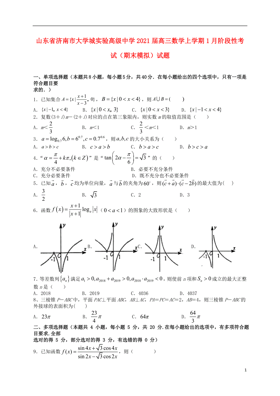 山东省济南市大学城实验高级中学2021届高三数学上学期1月阶段性考试（期末模拟）试题.doc_第1页