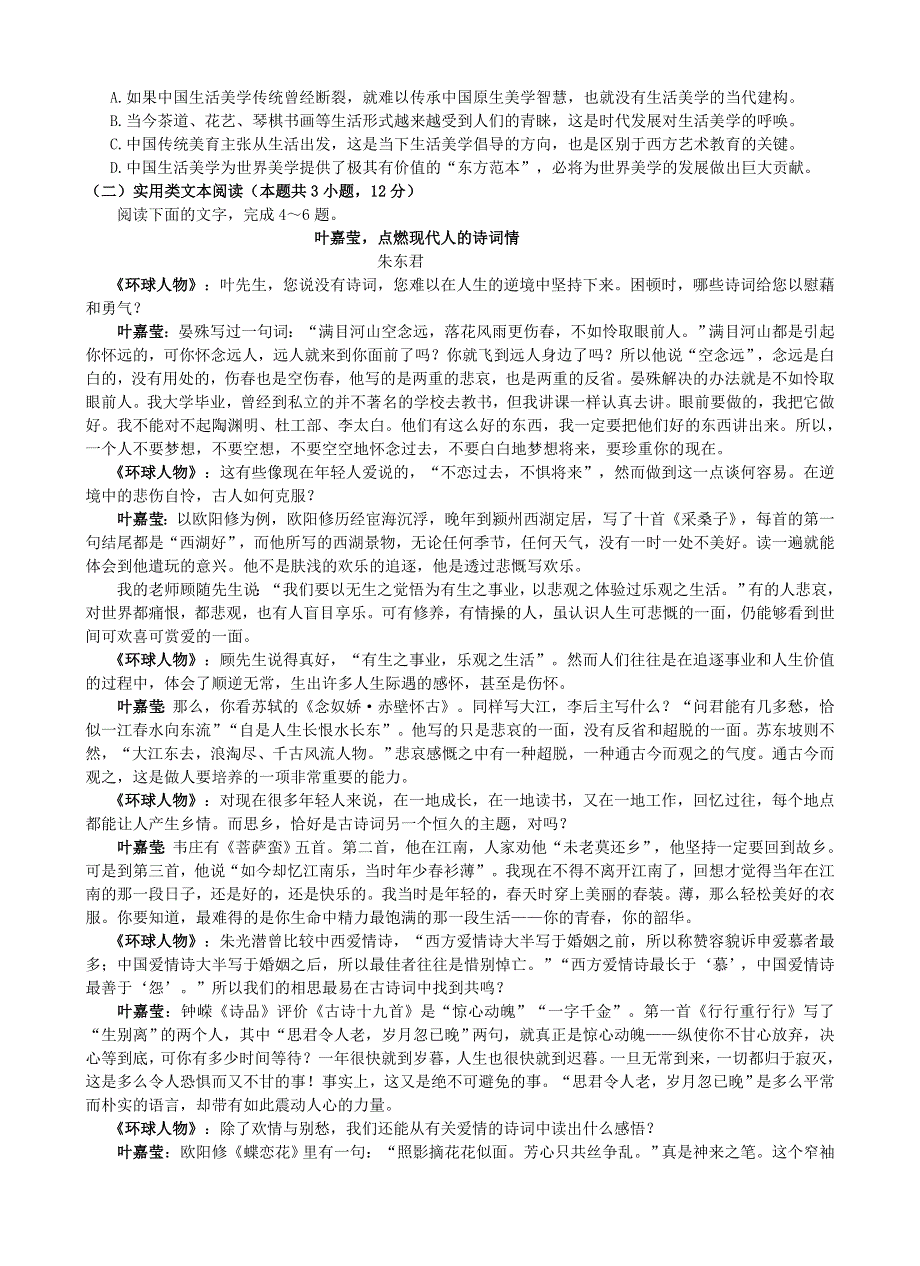 四川省遂宁市射洪中学2021届高三语文9月月考试题（补习班）.doc_第2页