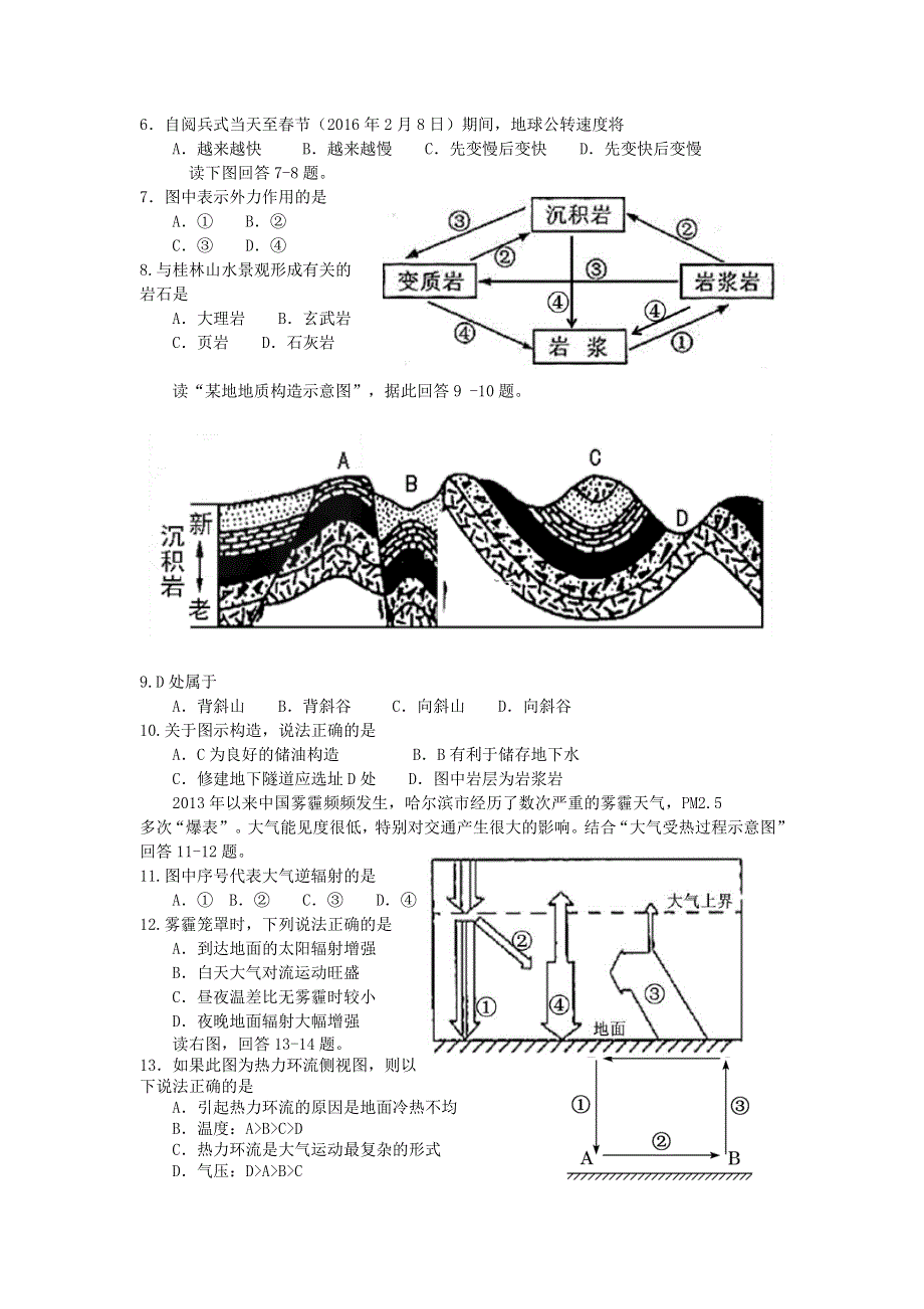 广西贺州市平桂高级中学2019-2020学年高一地理上学期期末考试试题.doc_第2页