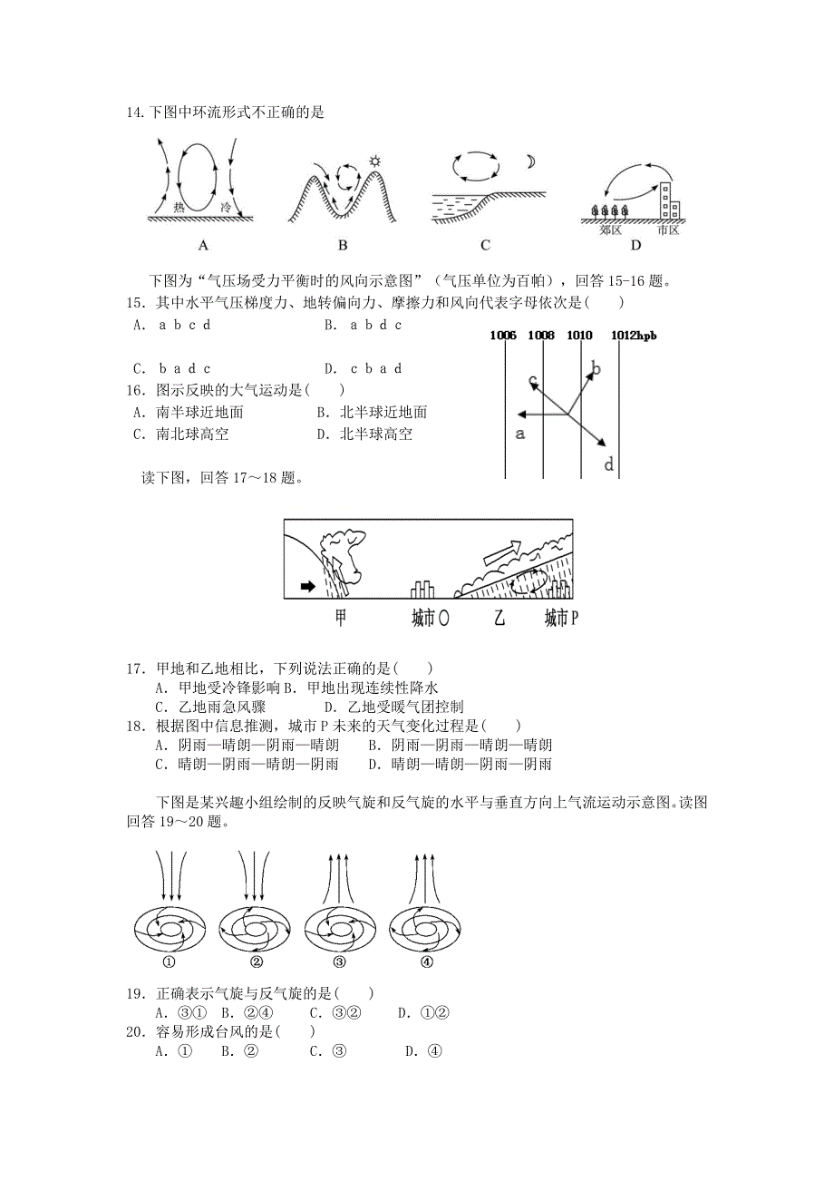 广西贺州市平桂高级中学2019-2020学年高一地理上学期期末考试试题.doc_第3页