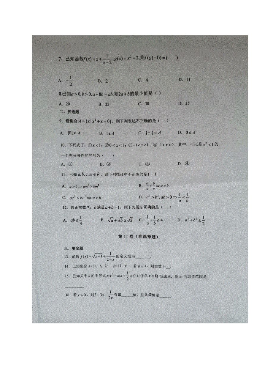 山东省枣庄市第八中学（东校区）2020-2021学年高一10月月考数学试题 扫描版含答案.docx_第2页